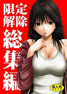 【辱め】限定解除 総集編｜-クリムゾン