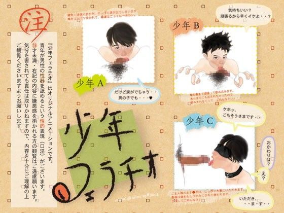 【動画・アニメーション】少年フェラチオ｜-jitte