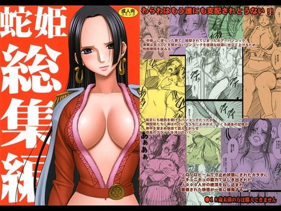 【辱め】蛇姫総集編｜-クリムゾン