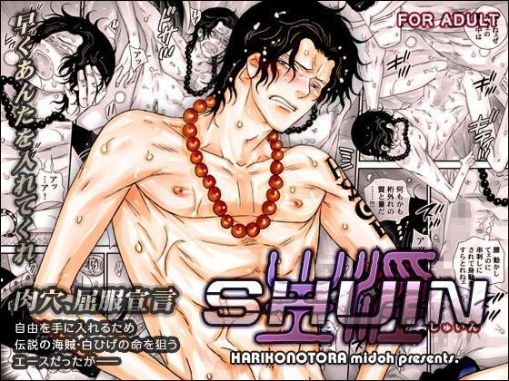 【辱め】SHUIN〜主淫〜｜-はりこのとら紙老虎