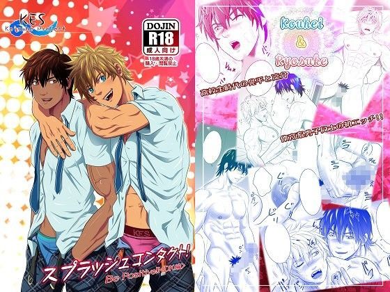 【筋肉】スプラッシュコンタクト！Be Positive！！DK編｜-KES