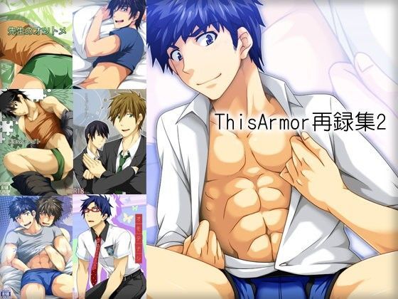 【イラスト・CG集】ThisArmor再録集2｜-ThisArmor