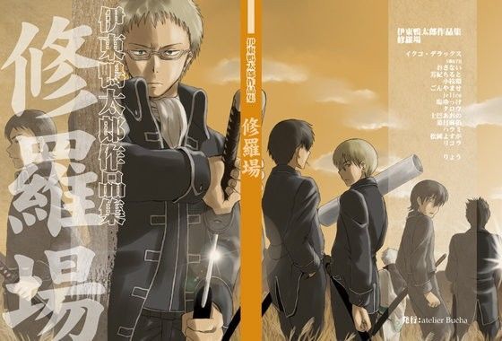 【ギャグ・コメディ】伊東鴨太郎作品集 修羅場｜-atelier Bucha