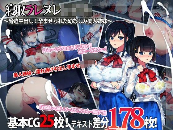 【制服】寝取ラレ ヌレレ○プ。〜脅迫中出し！孕ませられた幼なじみ美人姉妹〜｜-TREETOP Helper