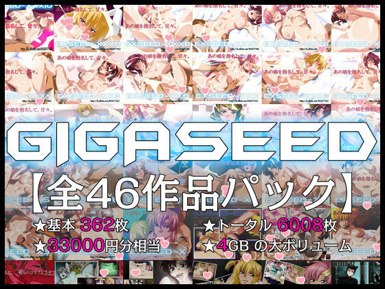 【イラスト・CG集】GIGASEED【FANZA限定】｜-IP