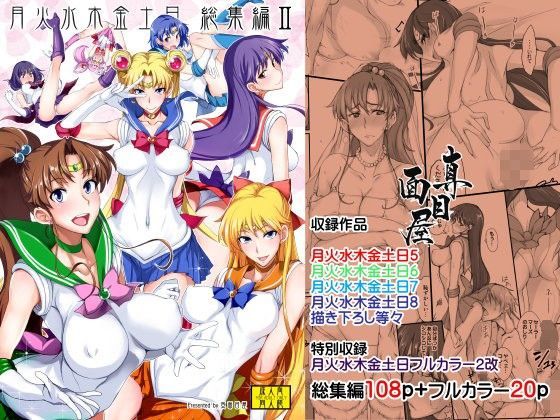 【巨乳】月火水木金土日総集編2DL特別版｜-真面目屋