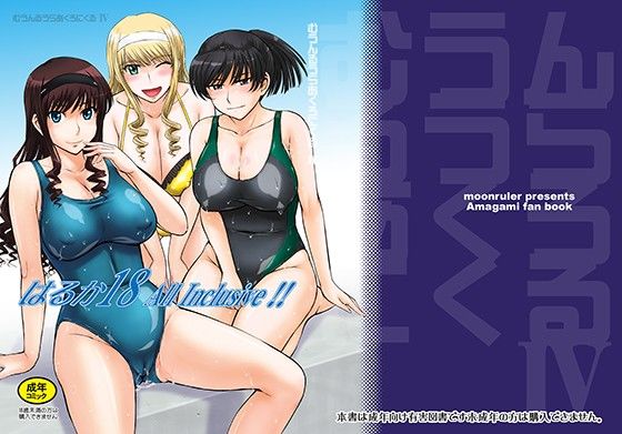 【辱め】はるか18 AllInclusive！！｜-むうんるうらあ