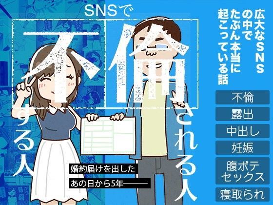 【妊婦】SNSで不倫する人される人｜-よい子ブックス
