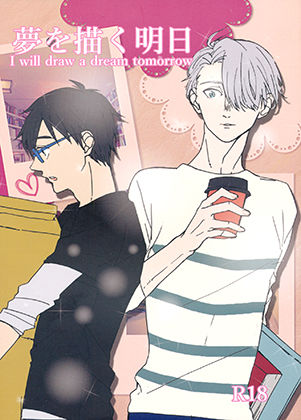 【学園もの】【ヴィク勇・大学生パロ】夢を描く明日｜-_caprice…