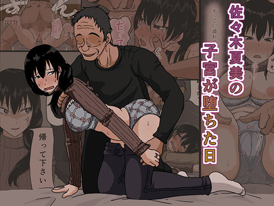 【人妻・主婦】佐々木夏美の子宮が堕ちた日｜-Iris art