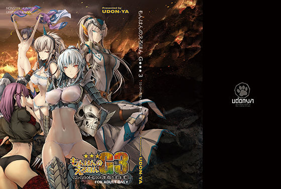 【ファンタジー】もんはんのえろほんG3 11→14＋柔皮＋おまけ本 総集編｜-うどんや