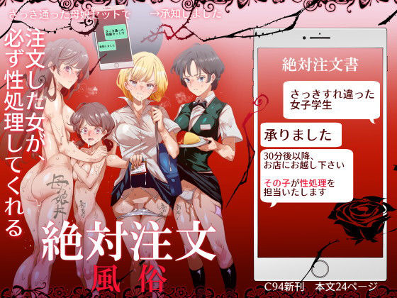 【処女】絶対注文風俗｜-にゅう工房