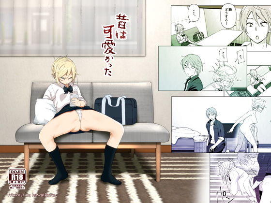 【制服】昔は可愛かった｜-すぺ