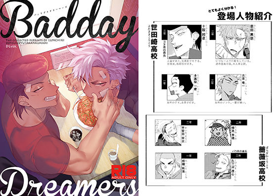 【制服】バッドデイドリーマーズ｜-乱痴氣