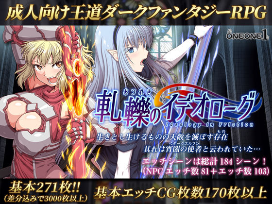 【処女】軋轢のイデオローグ｜-ONEONE1