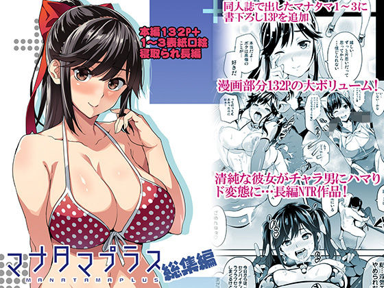 【制服】マナタマプラス総集編｜-真珠貝