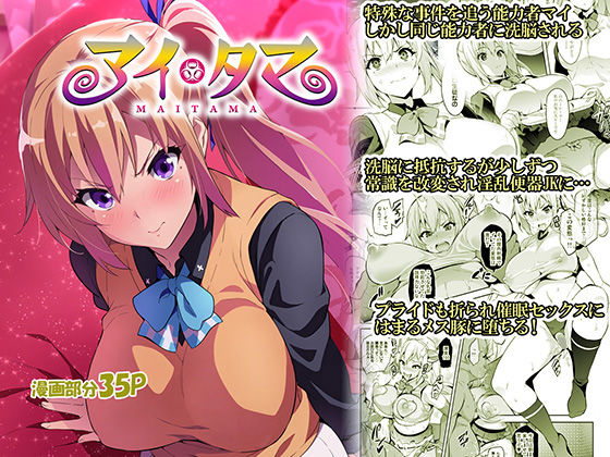 【制服】マイタマ｜-真珠貝