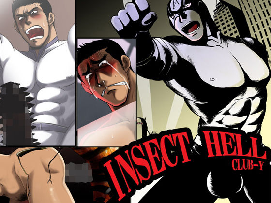 【筋肉】INSECT HELL｜-CLUB-Y