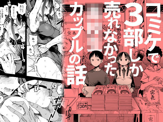 【ギャグ・コメディ】『完売しました』｜-TDTK