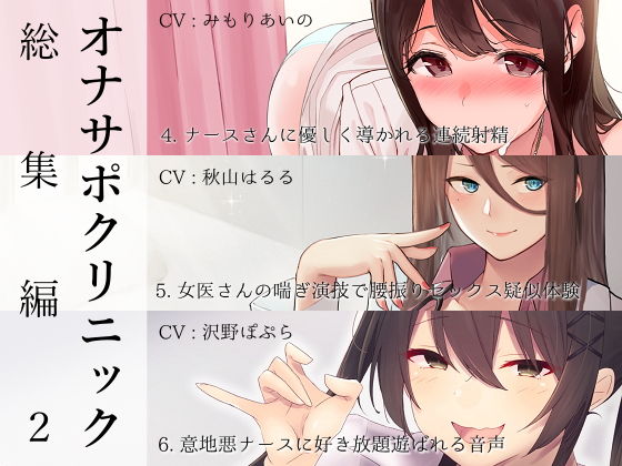 【看護婦・ナース】オナサポクリニック総集編2｜-シルトクレーテ