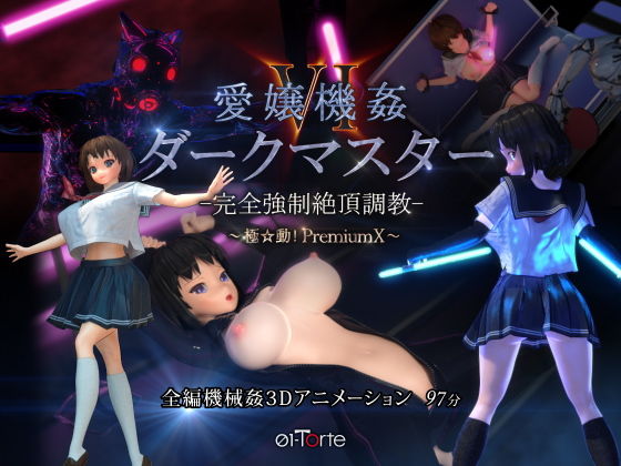 【3DCG】愛嬢機姦VI ダークマスター -完全強●絶頂調教- 〜極☆動！PremiumX〜｜-01-Torte