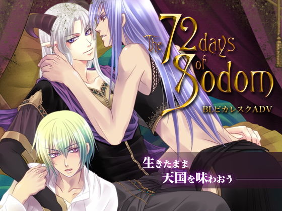 【ファンタジー】ソドム72日｜-大沼屋