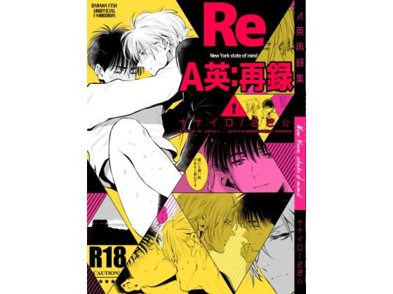 【恋愛】【A英再録】New York State Of Mind｜-ナナイロ