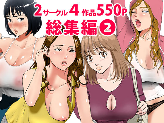 【処女】総集編第2弾2サークル4作品284ページフルカラー加筆＋パイパン差分追加！｜-エッチな体験談告白投稿男塾
