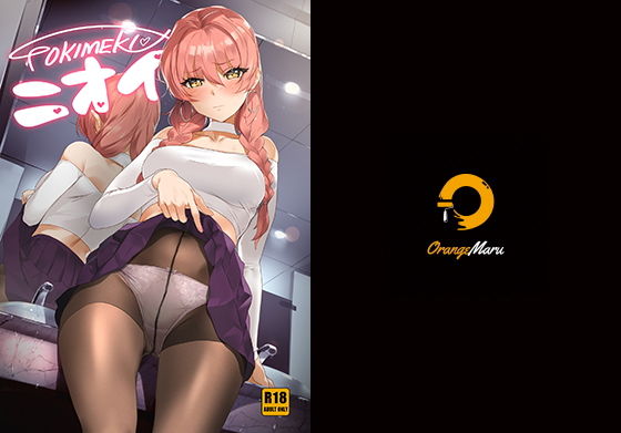 【中出し】TOKIMEKI ニオイ｜-OrangeMaru