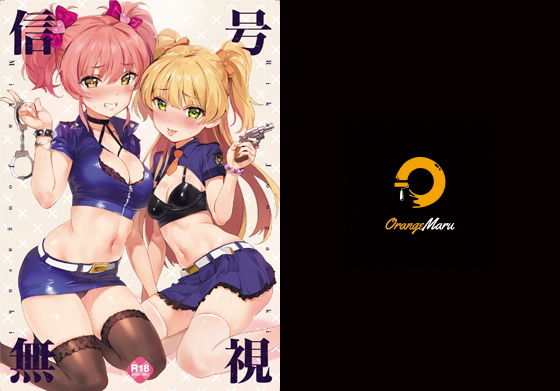 【男性向け】信号無視｜-OrangeMaru