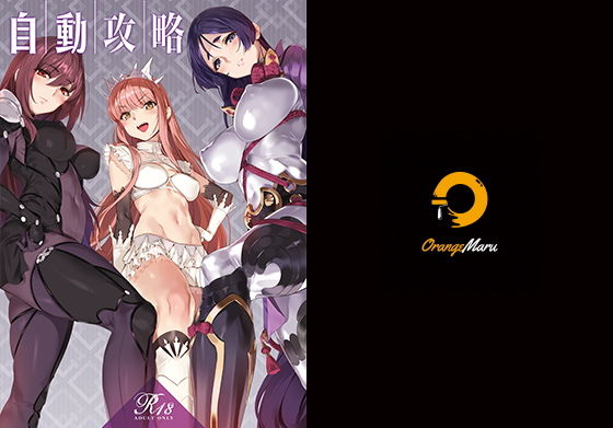 【フェラ】自動攻略｜-OrangeMaru