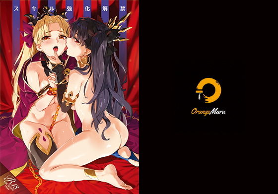 【中出し】スキル強化解禁｜-OrangeMaru