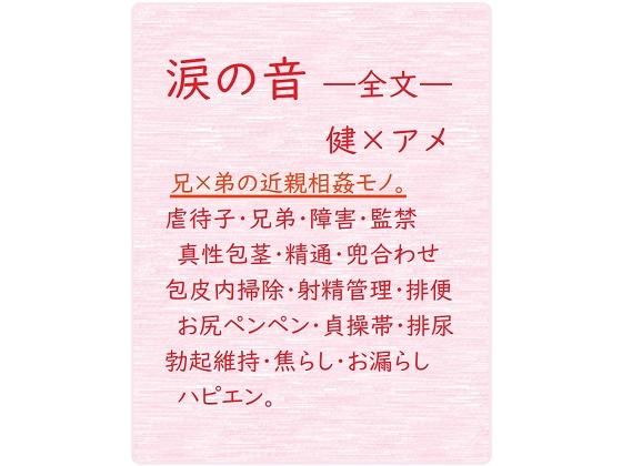 【BL（ボーイズラブ）】涙の音｜-gooneone