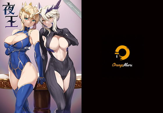 【中出し】夜王｜-OrangeMaru