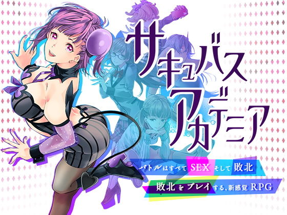 【動画・アニメーション】サキュバスアカデミア｜-SQDT