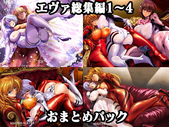 【ふたなり】エヴァ総集編1〜4おまとめパック｜-瓦屋本舗