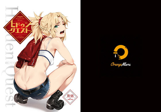 【中出し】ヒドゥンクエスト｜-OrangeMaru