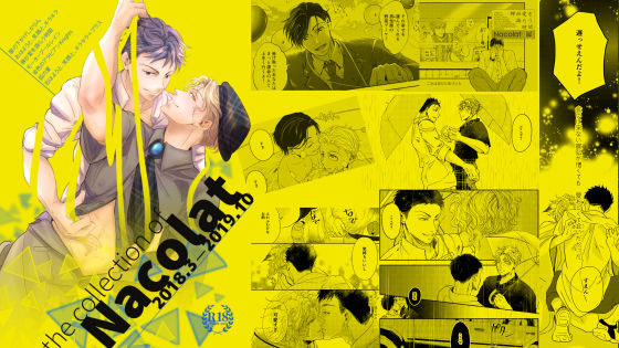 【BL（ボーイズラブ）】the collection of Nacolat｜-Nacolat