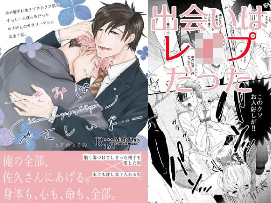 【BL（ボーイズラブ）】きみはやさしいよ＜前編＞｜-よそのよそみ