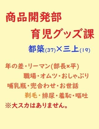 【デモ・体験版あり】商品開発部・育児グッズ課｜-gooneone
