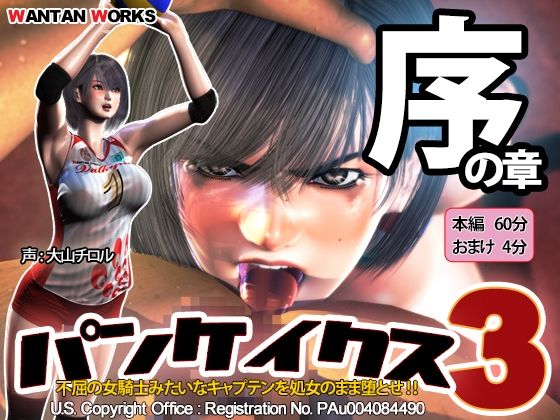 【動画・アニメーション】パンケイクス3 序の章｜-WANTAN WORKS