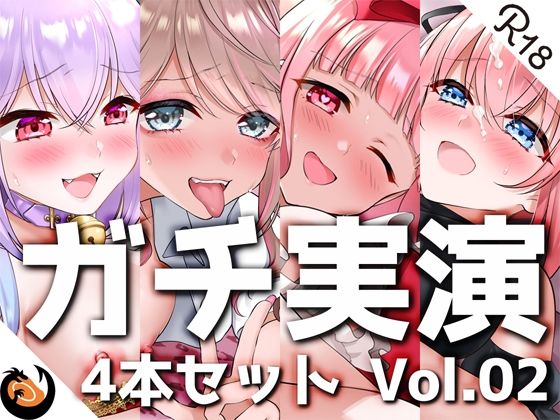 【ギャル】【ガチ実演】シリーズまとめ4本セット★Vol.02★【しろいねこな、なちぽよ、桜葉ろえ、はらぺこちゃん】｜-DragonMango