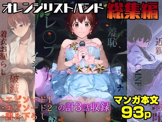 【辱め】オレンジリストバンド総集編｜-カムリズム