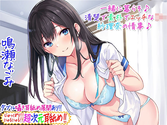 【中出し】【超次元耳舐め！！】一緒に暮らそ♪清楚で素朴でエッチなJK紗理奈の情事♪【3時間05分】｜-C_Realization