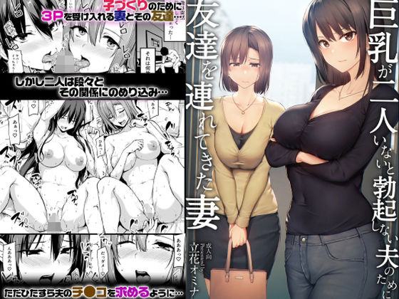 【処女】巨乳が2人いないと勃起しない夫のために友達を連れてきた妻｜-しまぱん