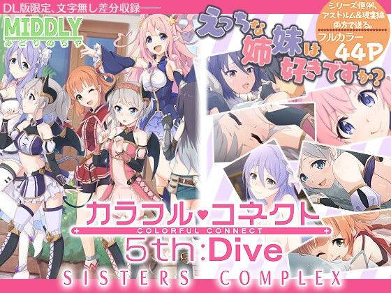 【中出し】カラフルコネクト5th:Dive｜-MIDDLY