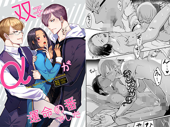 【BL（ボーイズラブ）】双子αは運命の番でした｜-merrow