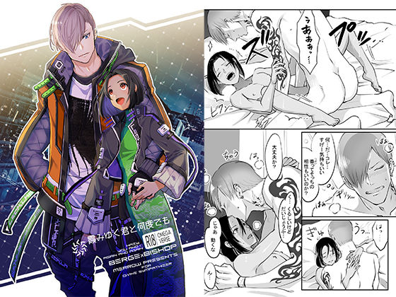 【BL（ボーイズラブ）】霞みゆく君と何度でも｜-merrow