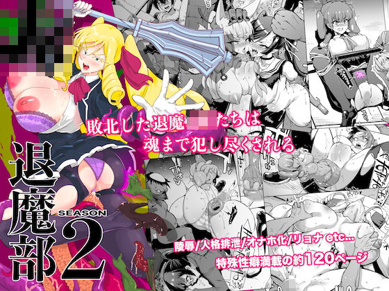 【巨乳】JK退魔部 Season2｜-Fanatic Pictures