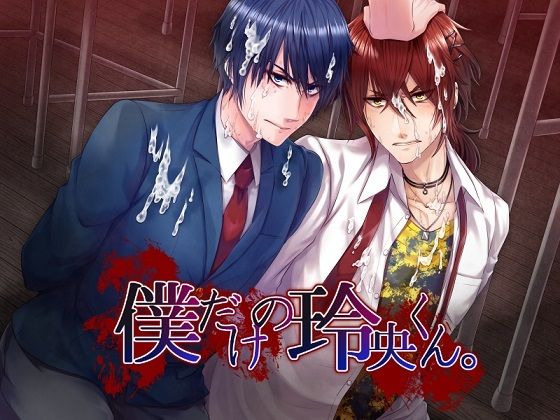 【制服】僕だけの玲央くん。【プレイ動画版】｜-K-DRIVE！